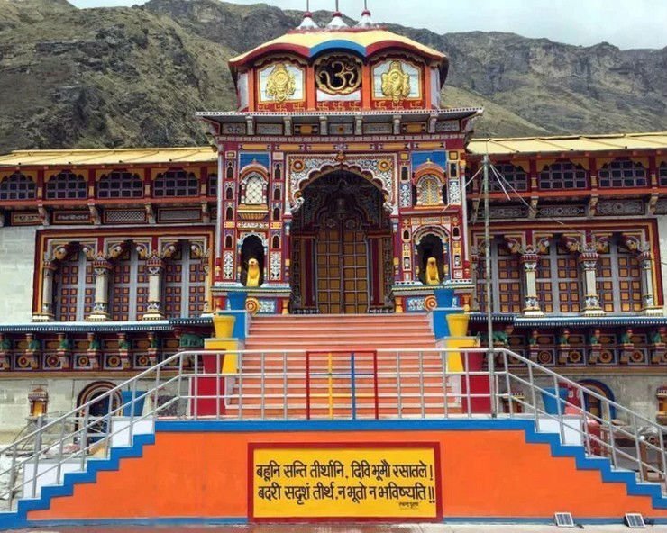 ek dham badrinath ji